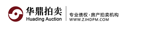 华鼎拍卖